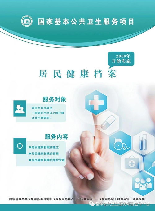 深入解讀 國家基本公共衛(wèi)生服務項目與數(shù)字文化創(chuàng)意內容應用服務